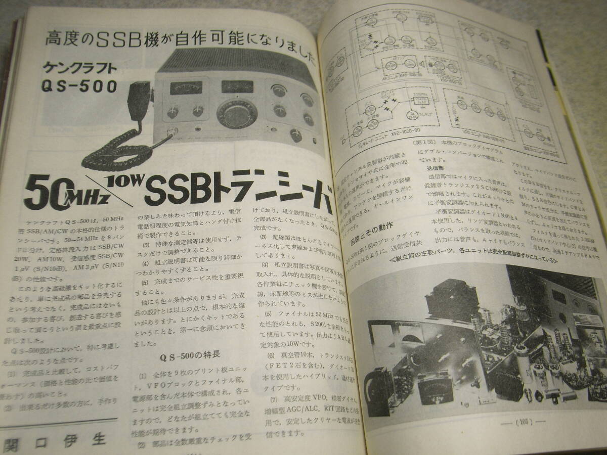 電波技術 1972年2月号 SSBトランシーバーキット/ケンクラフトQS-500の製作 プリアンプの製作 KT88アンプの製作 コーラルBETA10を聴くの画像3