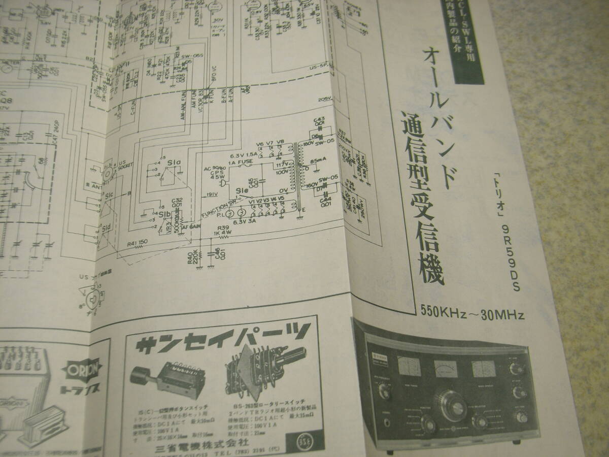電波技術 1973年3月号 通信型受信機/トリオ9R59DS全回路図 6L6GC/KT88/クリスキットmarkⅥ/ラックスキットA250/8石ラジオキットの製作の画像4
