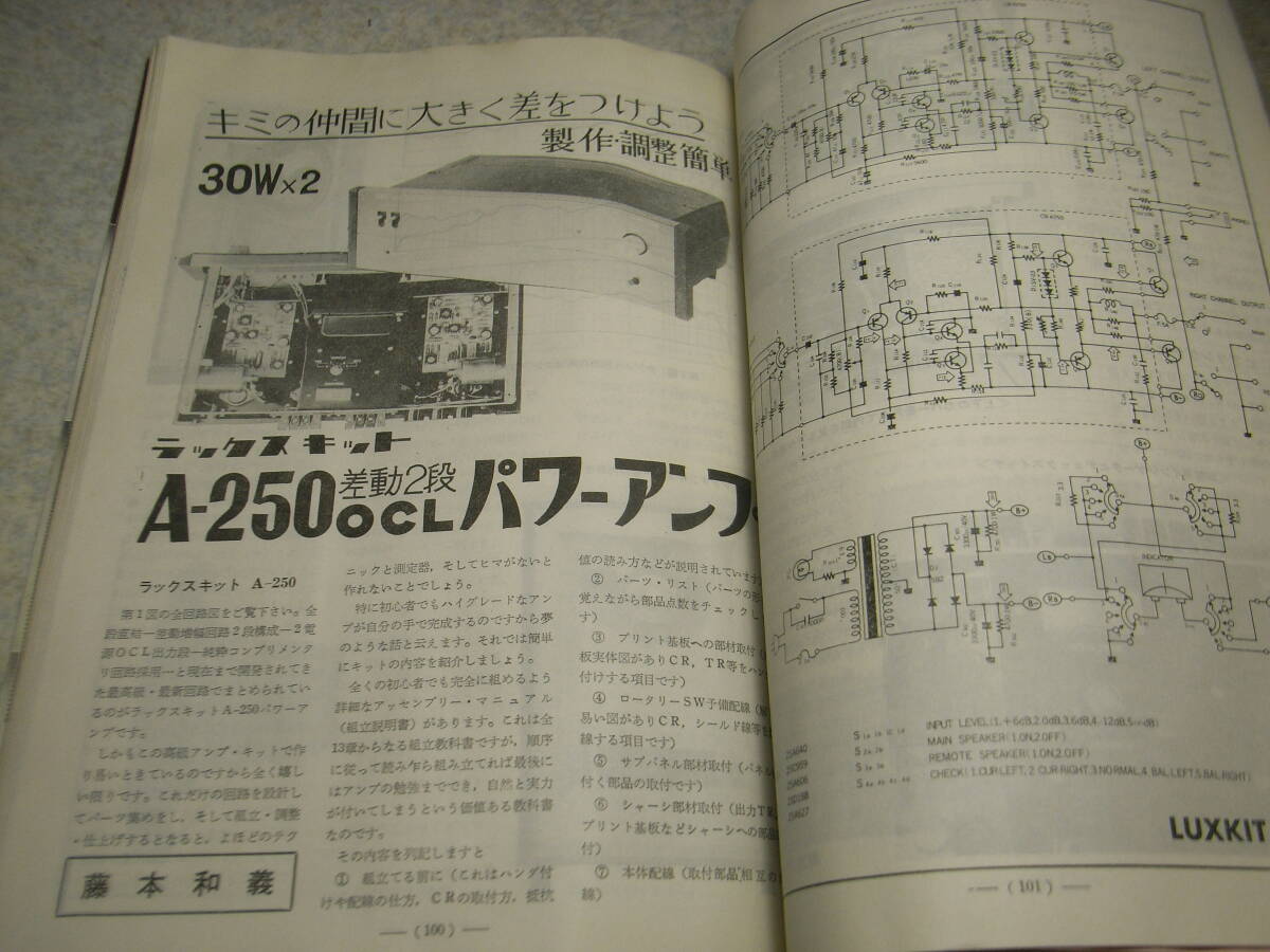電波技術 1973年3月号 通信型受信機/トリオ9R59DS全回路図 6L6GC/KT88/クリスキットmarkⅥ/ラックスキットA250/8石ラジオキットの製作の画像8
