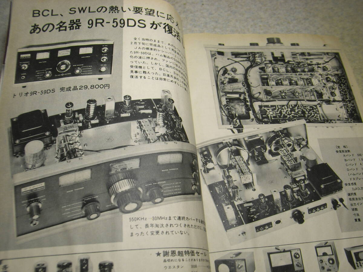 電波技術 1973年3月号 通信型受信機/トリオ9R59DS全回路図 6L6GC/KT88/クリスキットmarkⅥ/ラックスキットA250/8石ラジオキットの製作の画像3