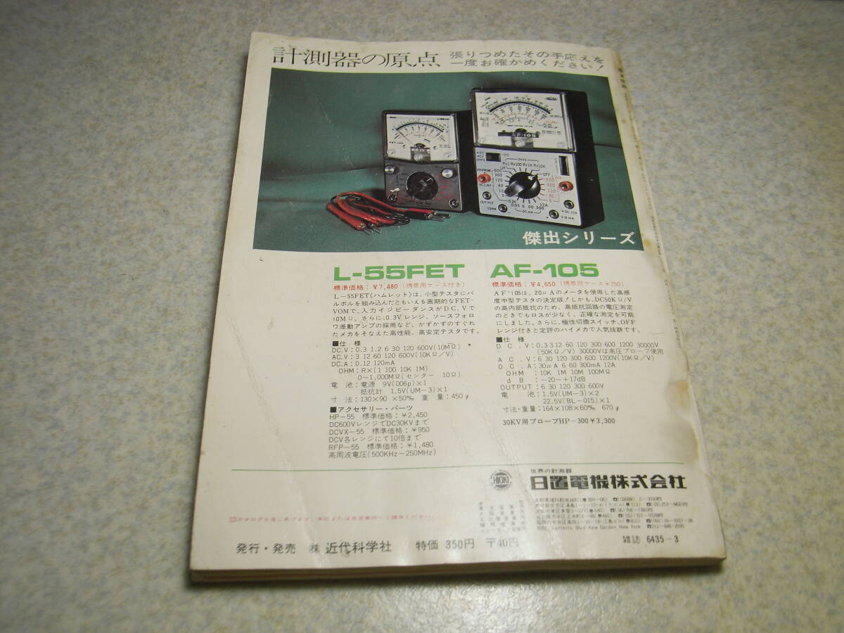 電波技術 1973年3月号 通信型受信機/トリオ9R59DS全回路図 6L6GC/KT88/クリスキットmarkⅥ/ラックスキットA250/8石ラジオキットの製作の画像10