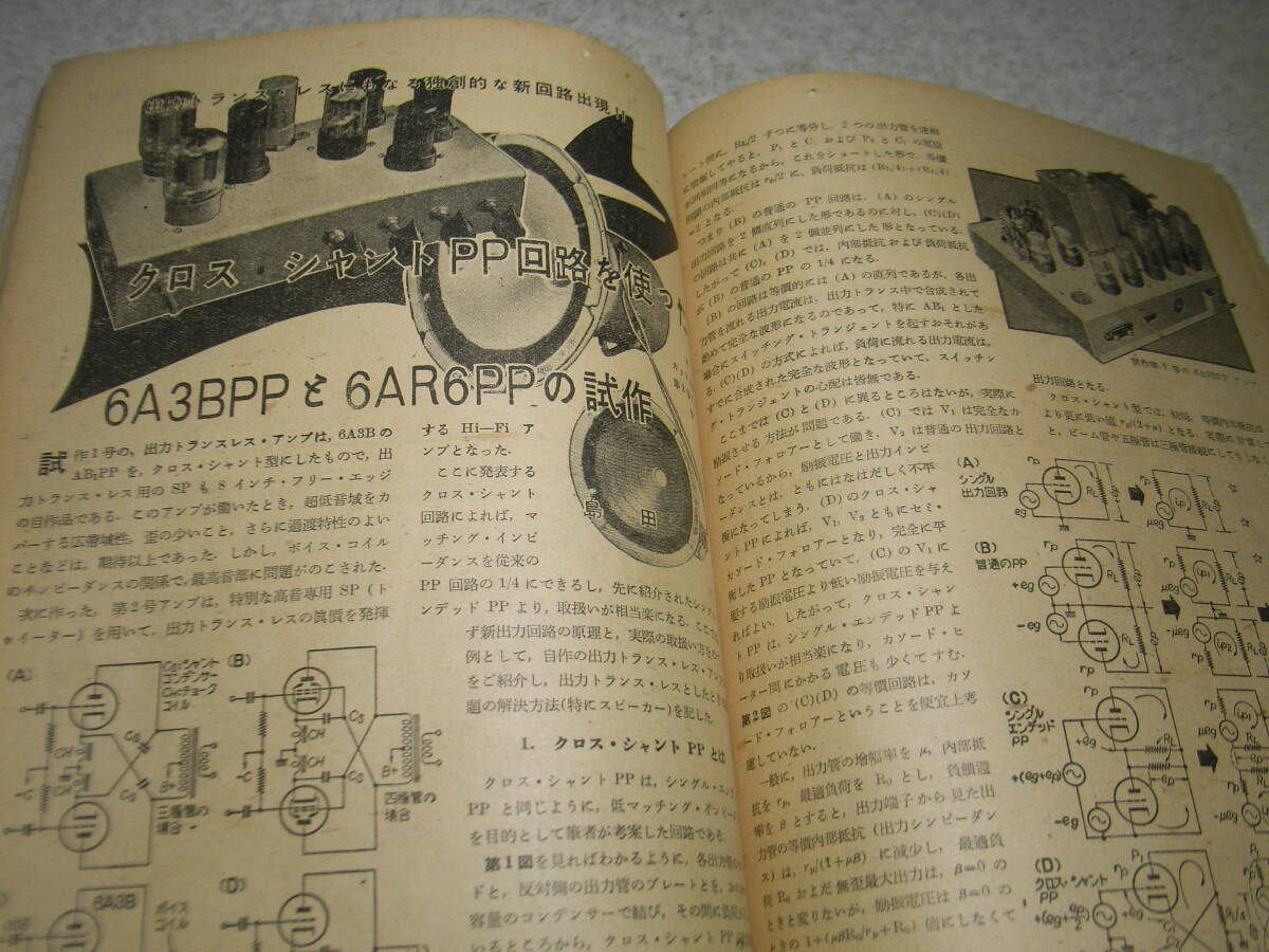 ラジオ技術　昭和27年11月号　6球スーパーの製作　14球高性能DX用受信機　マジックアイ付小型6球スーパー　3wayポータブル　ゲルマ検波器_画像9