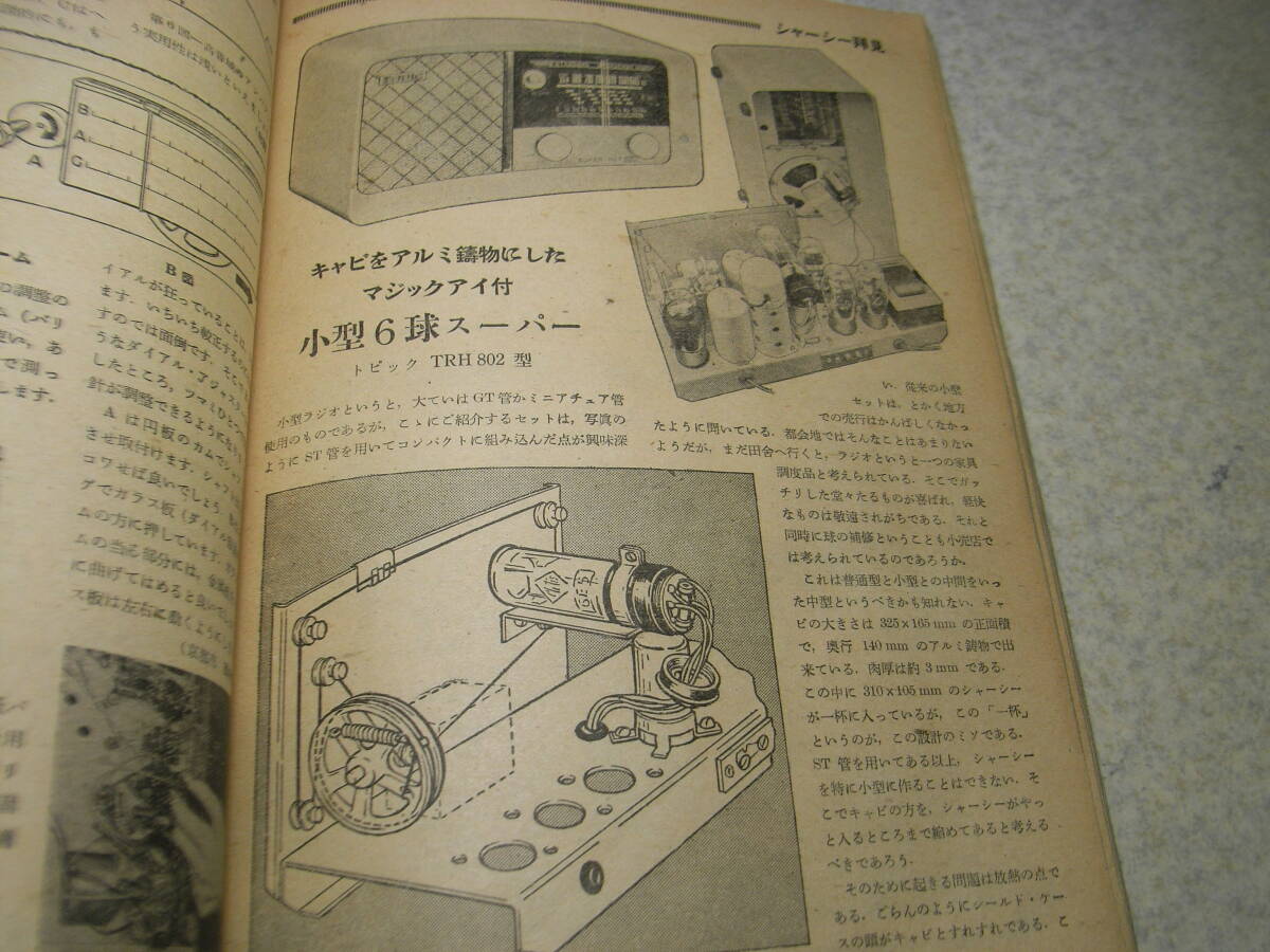 ラジオ技術　昭和27年11月号　6球スーパーの製作　14球高性能DX用受信機　マジックアイ付小型6球スーパー　3wayポータブル　ゲルマ検波器_画像7