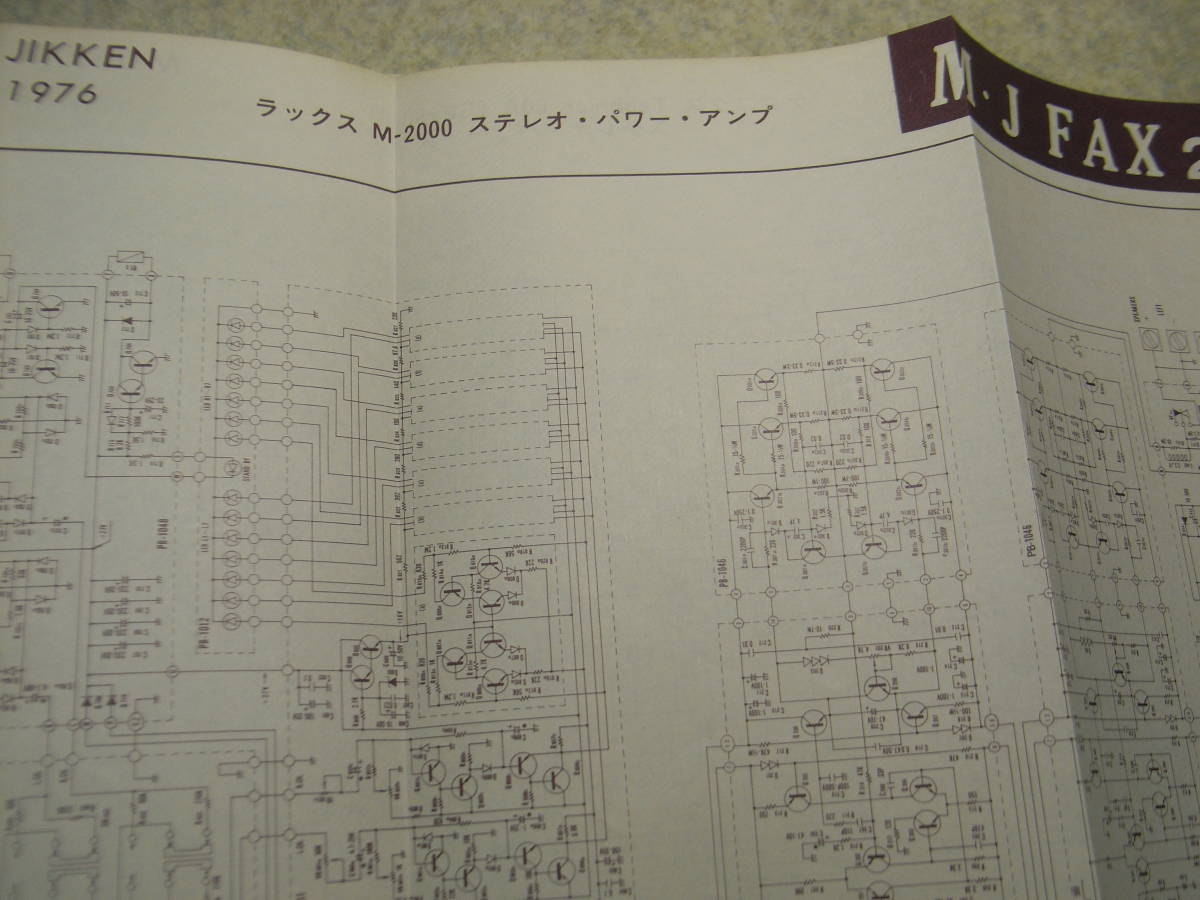 無線と実験 1976年3月号 8045G特集/ラックスキットA-3600組立記 M-2000/テクニクス60A(SE-9060)全回路図 トリオKA-9300/山水AU-7900の画像9