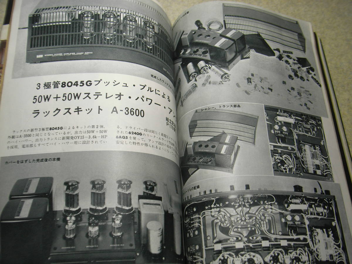 無線と実験 1976年3月号 8045G特集/ラックスキットA-3600組立記 M-2000/テクニクス60A(SE-9060)全回路図 トリオKA-9300/山水AU-7900の画像4