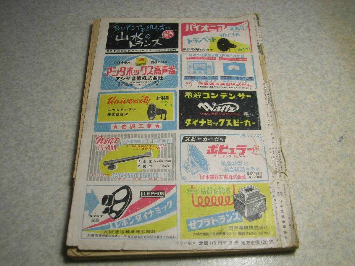 ラジオ技術　1957年3月号　特集＝トランジスタ早わかり　7石Trラジオ自作法のすべて/部品から組立て調整まで　簡易トランジスタチェッカー_画像10