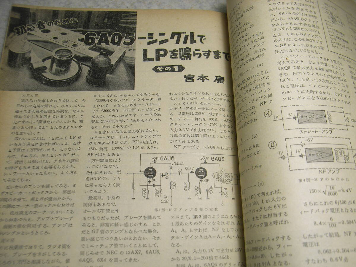 ラジオ技術　1957年3月号　特集＝トランジスタ早わかり　7石Trラジオ自作法のすべて/部品から組立て調整まで　簡易トランジスタチェッカー_画像9