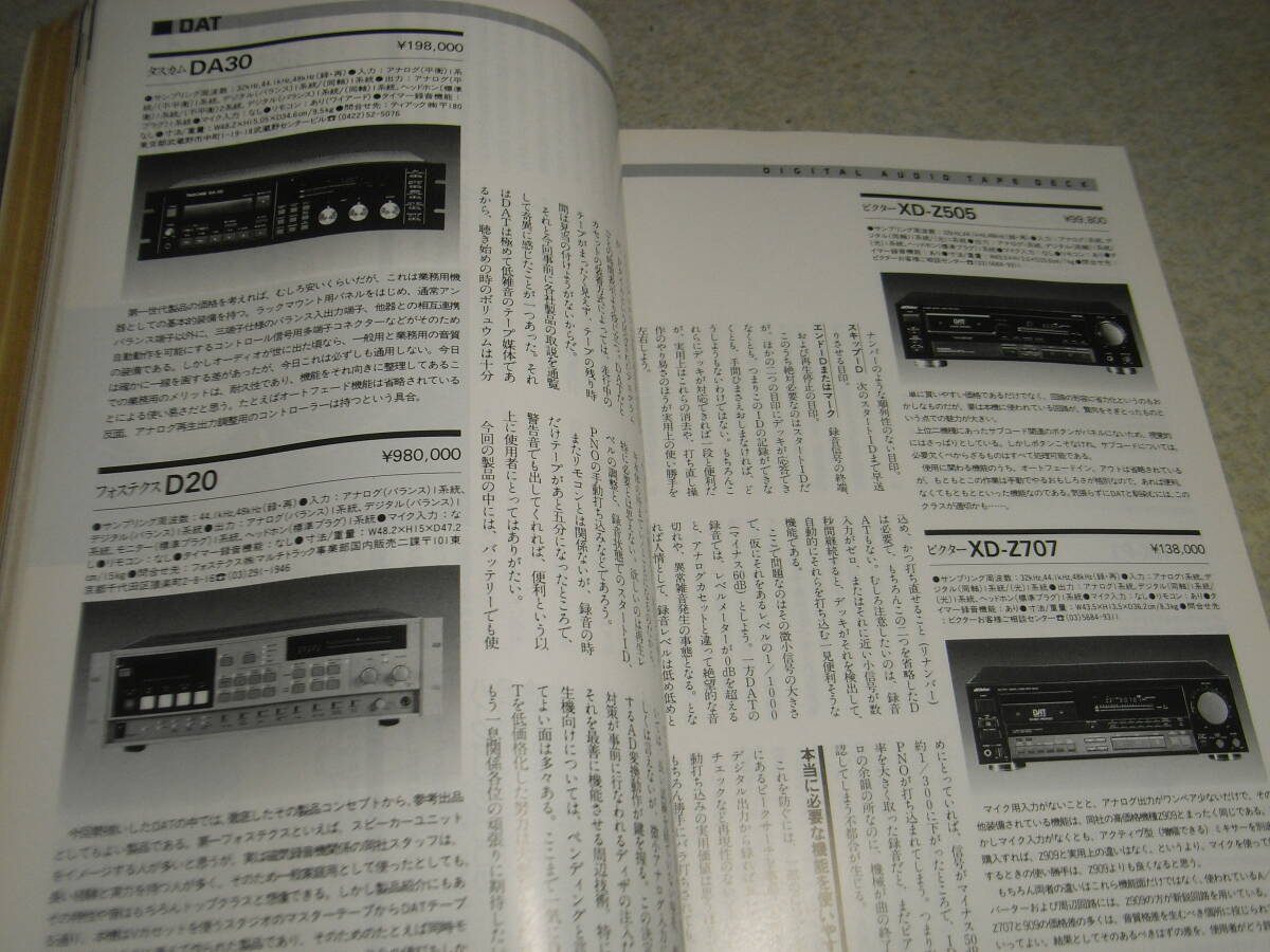 季刊ステレオサウンド No.96 アイワHD-S1/ローディDAT88/ビクターXD-Z909/シャープRX-P1/デンオンDTR2000G等 カウンターポイントSA5000の画像5