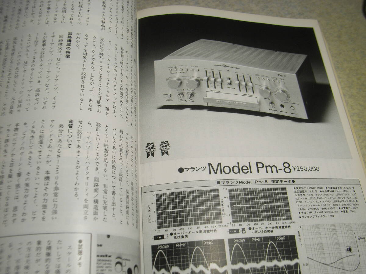 季刊ステレオサウンド No.52　テスト/マランツPM-8/山水AU-X1/トリオKA-9900/HMA-9500/ビクターA-X9/ソニーTA-F80/ラックスL-309X/L-58A等_画像2