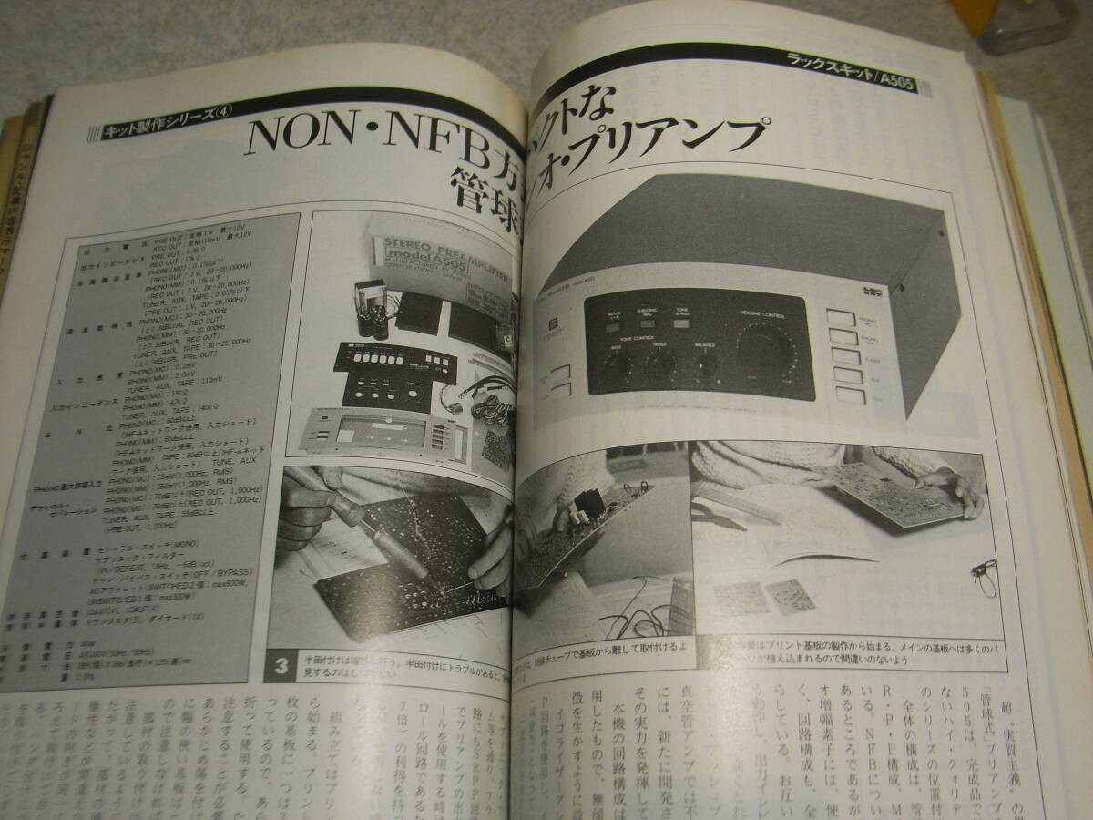 stereo ステレオ 1982年4月号　ラックスキットA505/ダイヤトーンP-610/ケンウッドL-02A/デンオンDL-1000/ティアックX-7RⅡ/ヤマハNS-1000M_画像2