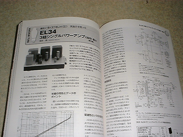 無線と実験　2015年2月号　大型送信管100THシングルアンプの製作　　WE418A単段ラインアンプ　EL34シングルアンプの製作　小型スピーカー_画像8