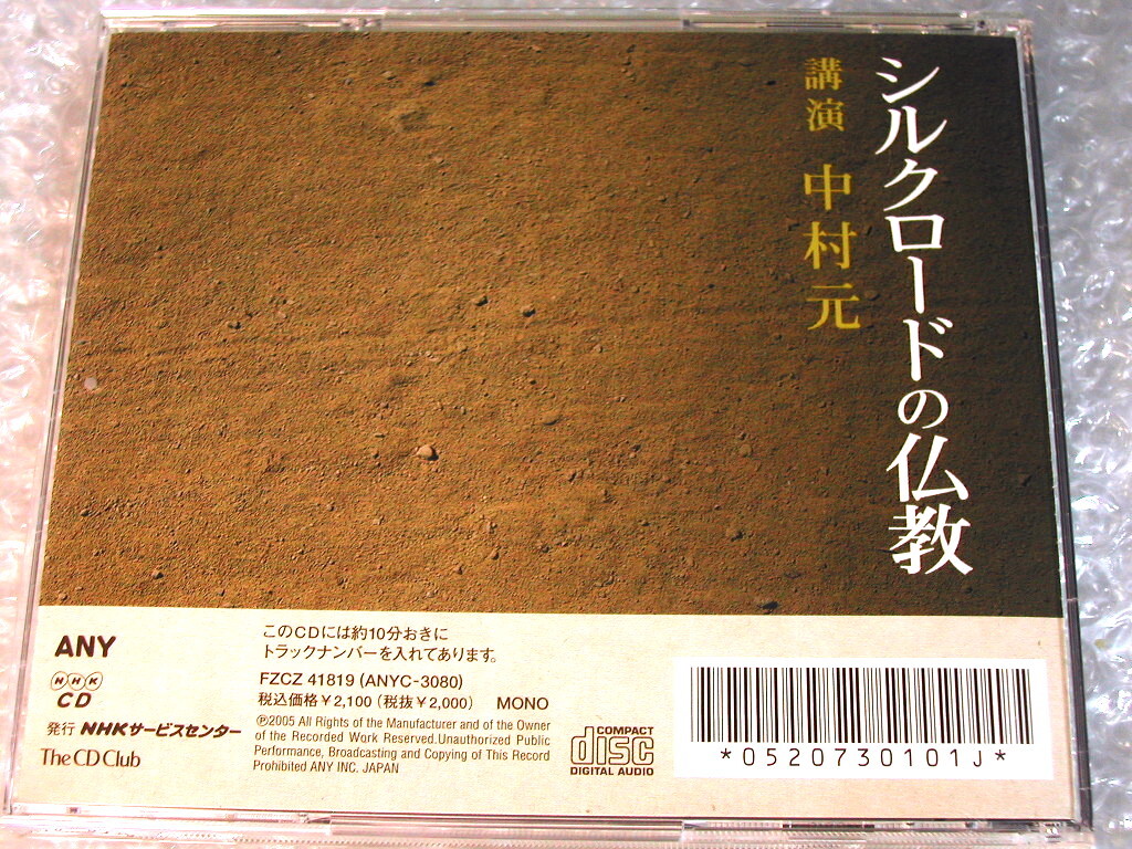 中村元CD26枚組BOX全集「こころをよむ仏典」全巻揃!!+おまけ/ブッダ原始仏典スッタニパータ 大パリニッバーナ経 法句経/NHK定価2.8万/美品!の画像6