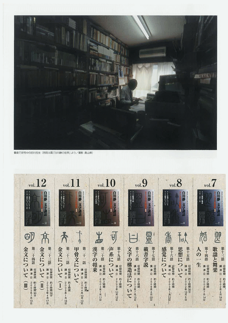 DVD完全収録版 白川静「文字講話」全24回揃/中国古代学者 漢字講義全集 方丈堂出版/定価13.2万/超人気名盤!! 訳あり超格安!! 未開封多数!!