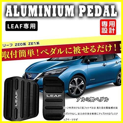 【最後の１つ！】 ★ブラック★ BOYOUS【最新型】日産 リーフ ZE0系 ZE1系専用設計 高品質 アルミ ペダル 工具不要 LEAF ブレーキ アクセル_画像2