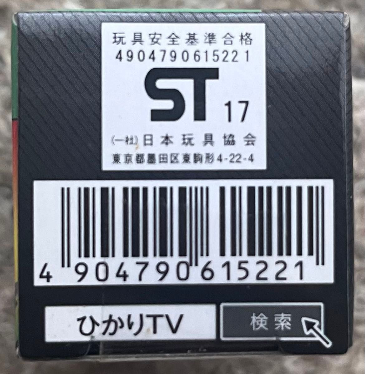 ボブスルー　白銅　ひかりTV 4K OTA JAMAIKA 6号機　チョロQ スペシャルJAMAICA 