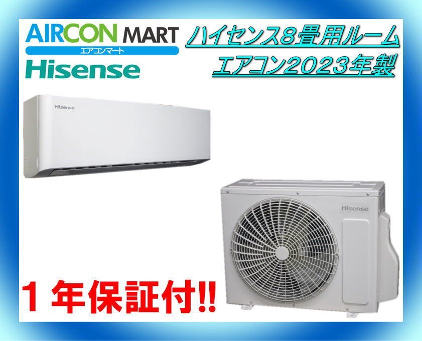 11550円 中古☆ハイセンス8畳用ルームエアコン2023年製 11550円 中古☆ハイセンス8畳用ルームエアコン2023年製
