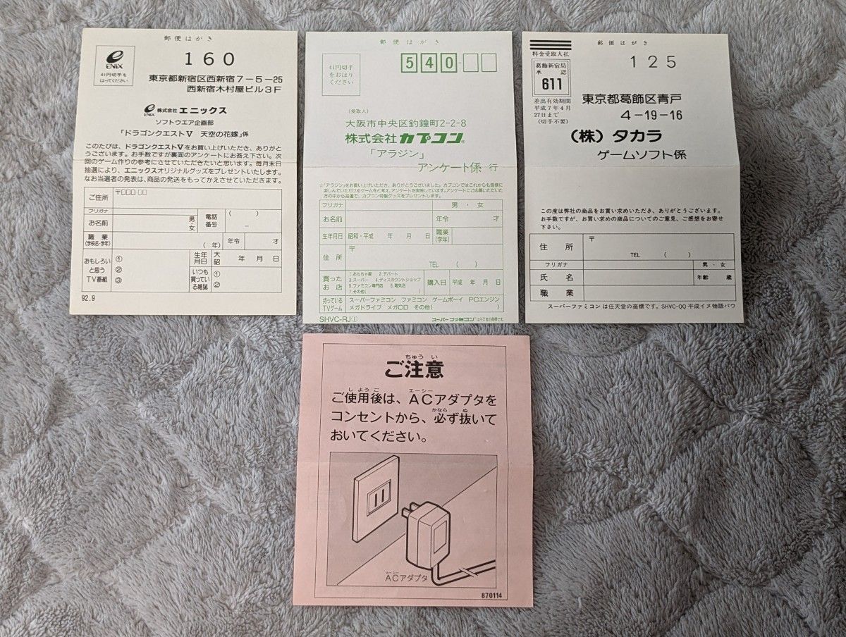 ファミコン 取扱説明書、アンケートはがき等