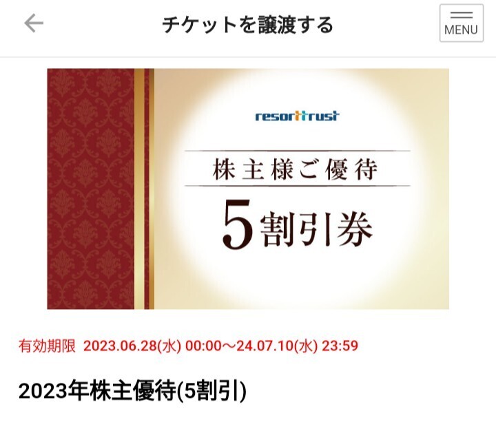 【匿名】 アプリ譲渡 5割引券 1枚リゾートトラスト 株主優待券 ホテルトラスティ エクシブ サンメンバーズ_画像1