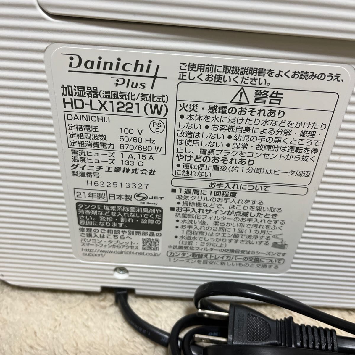ダイニチ　加湿器　Dainichi Plus HD-LX1022(W)