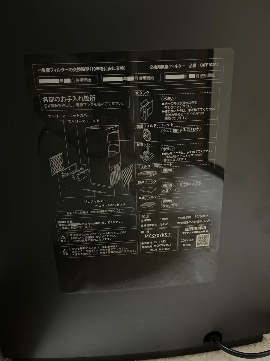 DAIKIN ストリーマ空気清浄機 MCK70YKS-T 2022年製 説明書付 DAIKIN ストリーマ空気清浄機 MCK70YKS-T 2022年製 説明書付