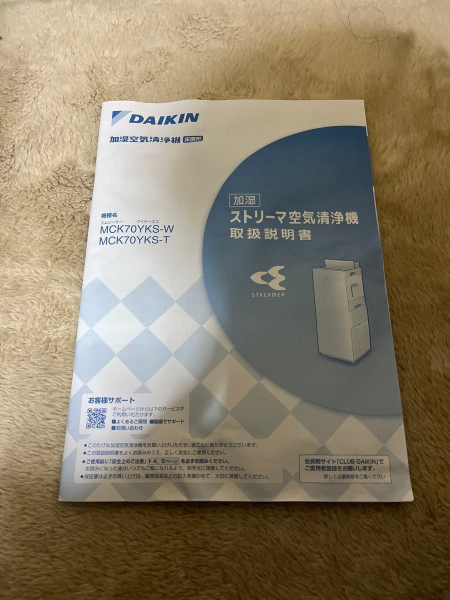 DAIKIN ストリーマ空気清浄機 MCK70YKS-T 2022年製 説明書付 DAIKIN ストリーマ空気清浄機 MCK70YKS-T 2022年製 説明書付