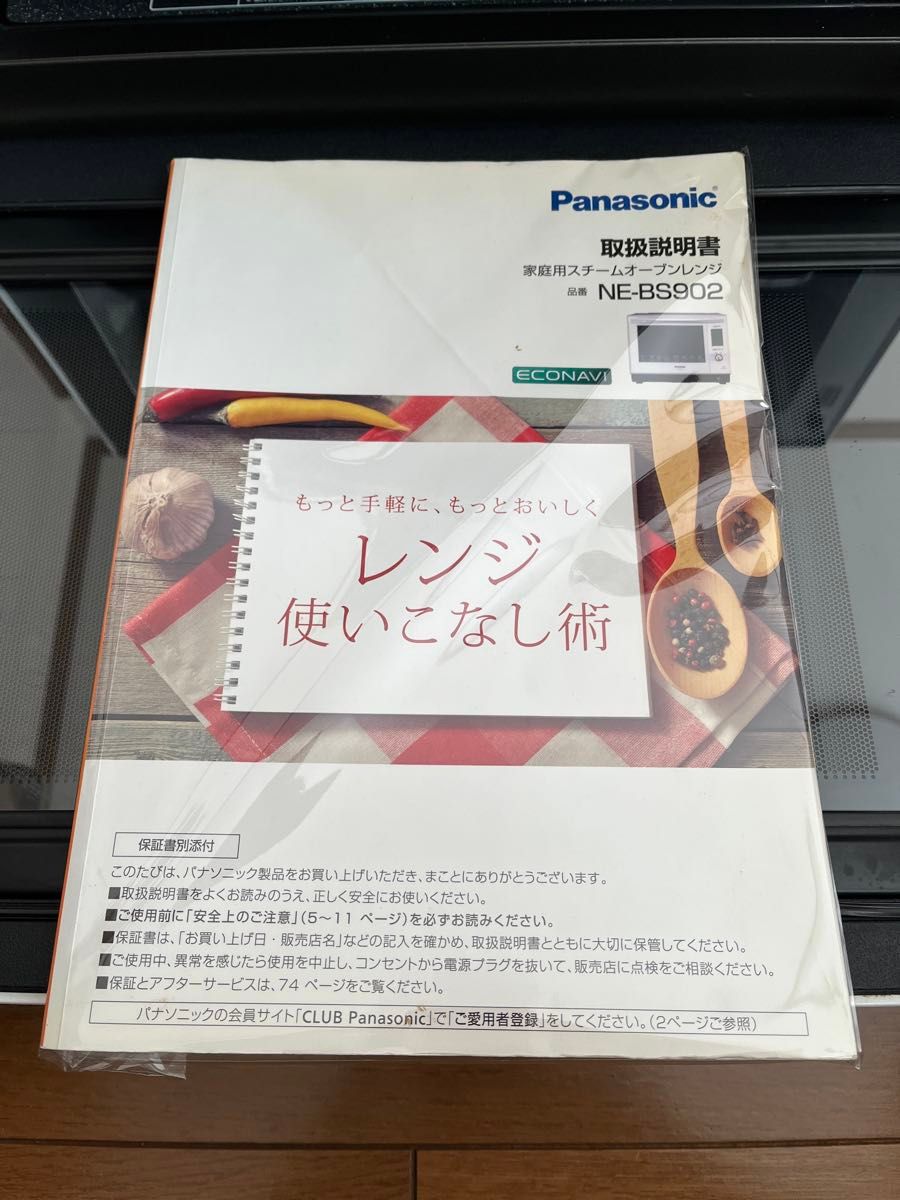 Panasonic オーブンレンジ NE-BS902-W  パナソニック　電子レンジ