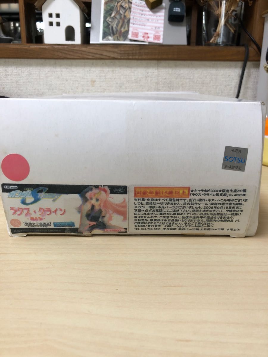 キャラホビ2008 200個限定)1/6 ラクス・クライン 艦長服ver キャラホビ2008 200個限定)1/6 ラクス・クライン 艦長服ver