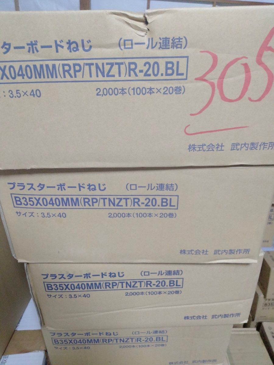 特売　ロールビス　ボードビス　ロール連結ビス　プラスターボードねじ　40㎜ 建築金物　5箱セット