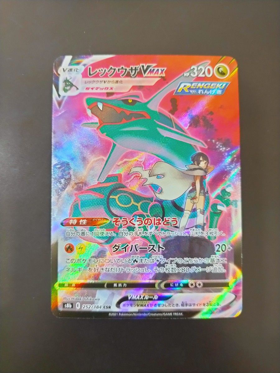 ポケモンカードゲーム レックウザ3枚セット CSR UR プロモ ポケモンカードゲーム レックウザ3枚セット CSR UR プロモ