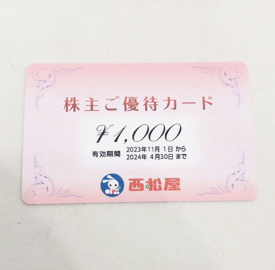 西松屋 株主優待 カード 1000円 送料63円_画像1