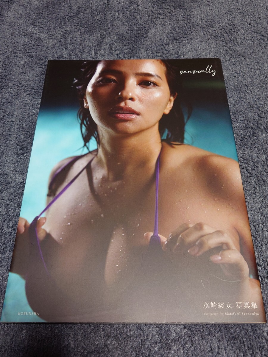 水崎綾女 写真集「sensually」初版(ま行)｜売買されたオークション情報