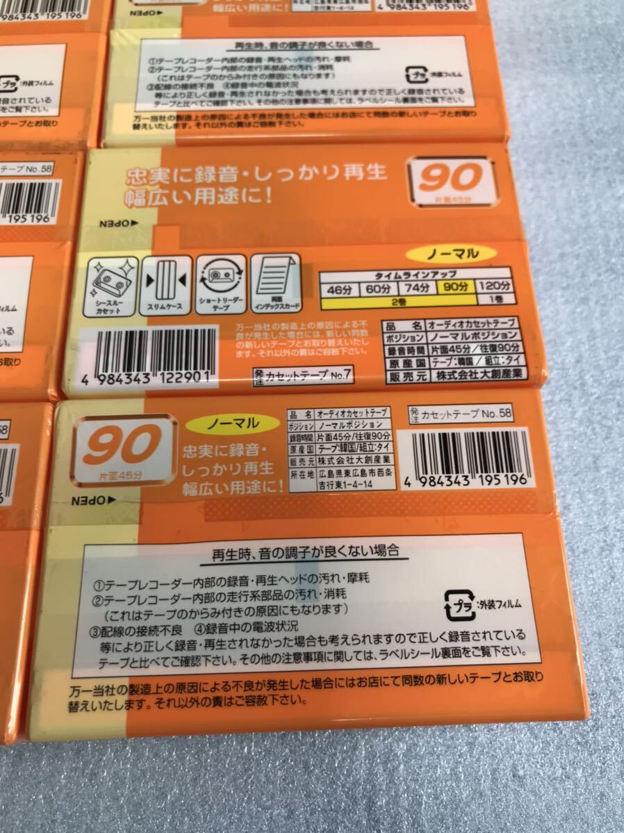 DAISO ダイソー カセットテープ 2巻パック 16本まとめて ノーマル90分　未開封_画像6