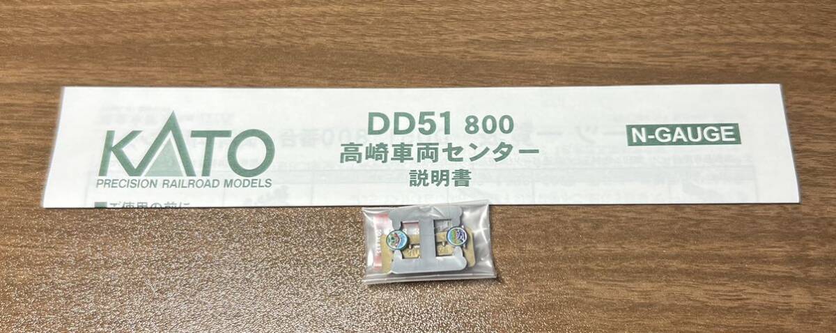 【未使用】KATO 7008-G DD51 800 高崎車両センター_画像6