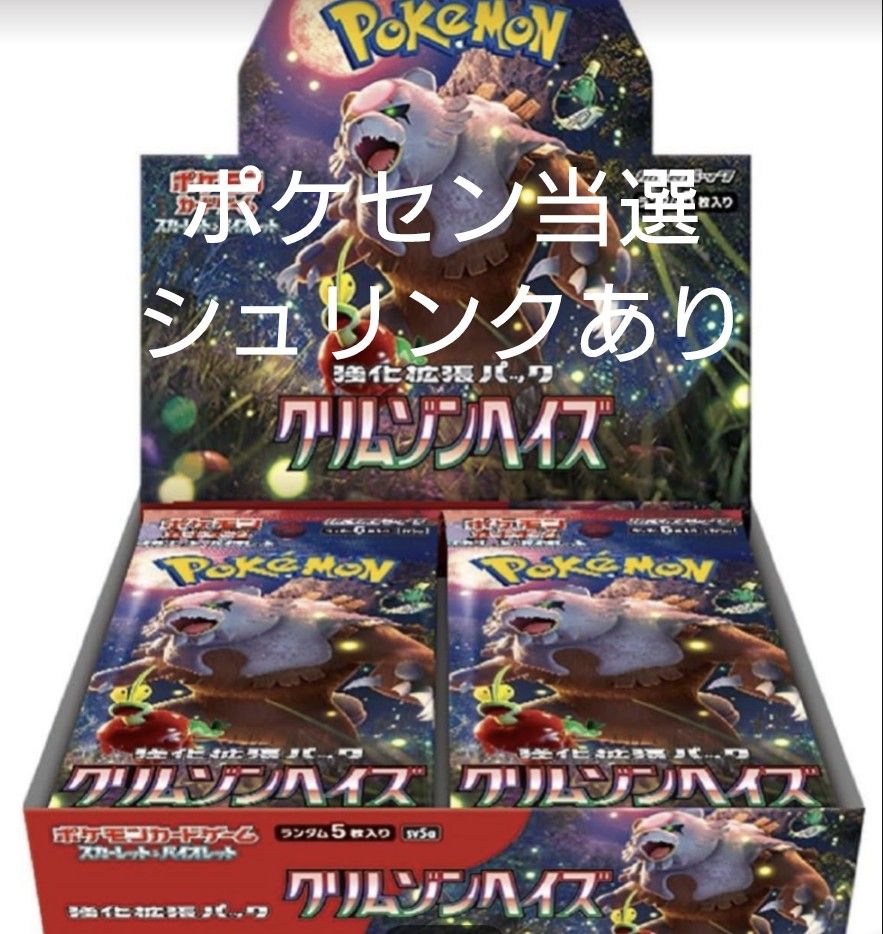 クリムゾンヘイズ　ポケセン産　シュリンク付き　1BOX 新品未開封　スカーレット&バイオレット　強化拡張パック