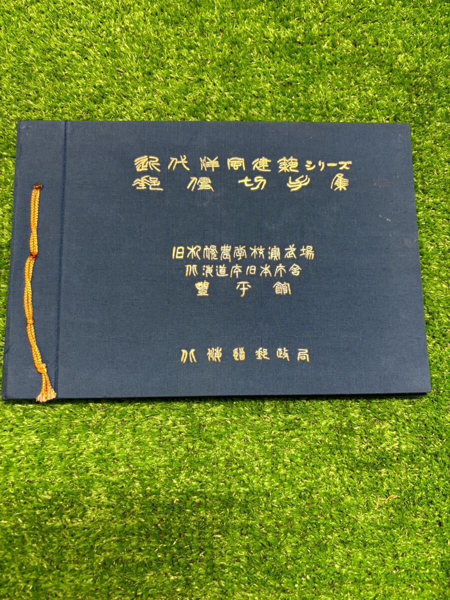 切手　旧札幌農学校演武場　近代洋風建築シリーズ第3集　北海道庁旧本庁舎　_画像1