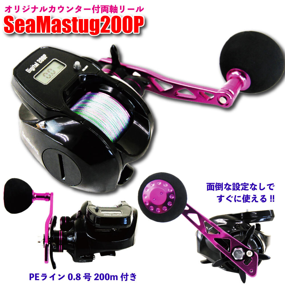 船メバル道 360+SeaMastug Digital 200Pセット(ori-funeset428)_画像4