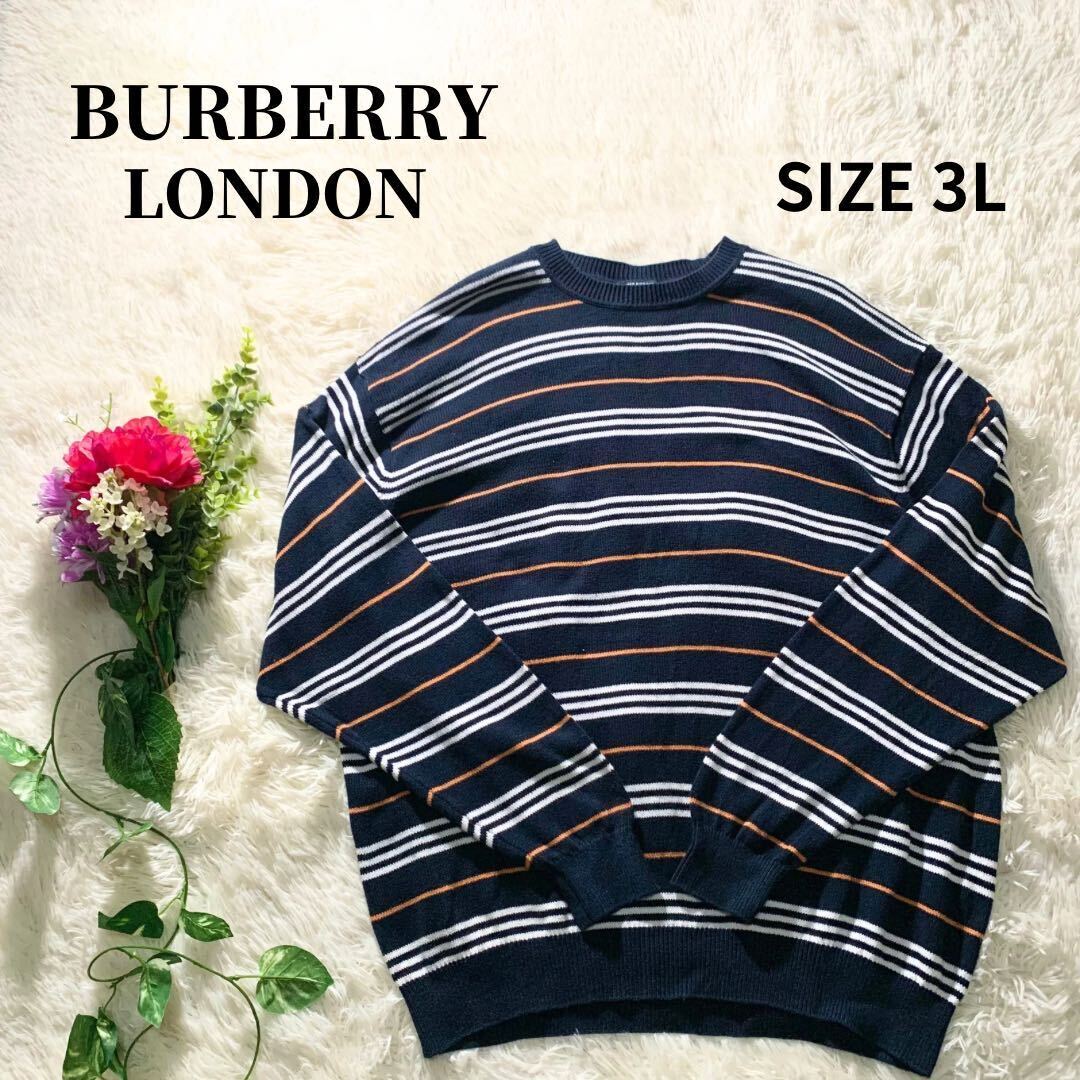 【美品】BURBERRY LONDON バーバリーロンドン ボーダー ニット セーター 大きいサイズ 3Lの画像1