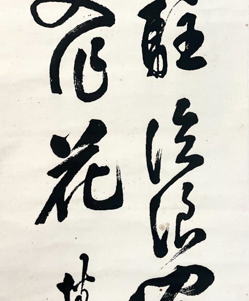 【模写】伊藤博文「二行書」掛軸 書 紙本 印刷 工芸 初代内閣総理大臣 幕末 明治時代 山口の人 Ｋ022904Ｎ_画像5