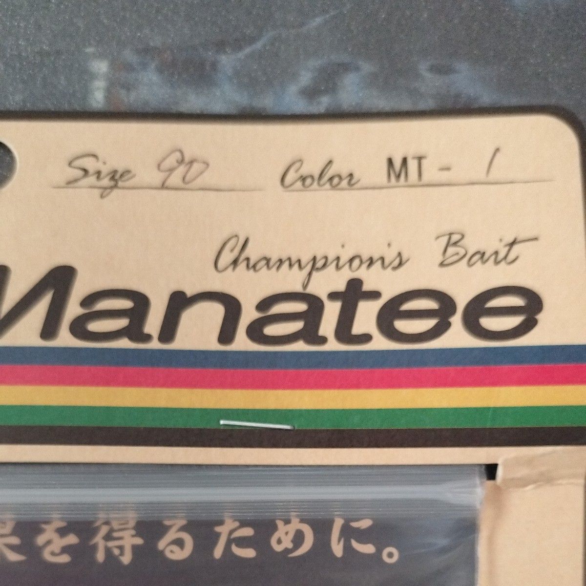 【新品，未使用】オンスタックル　マナティー　90 MT-01　パールホワイト×3　ワインド