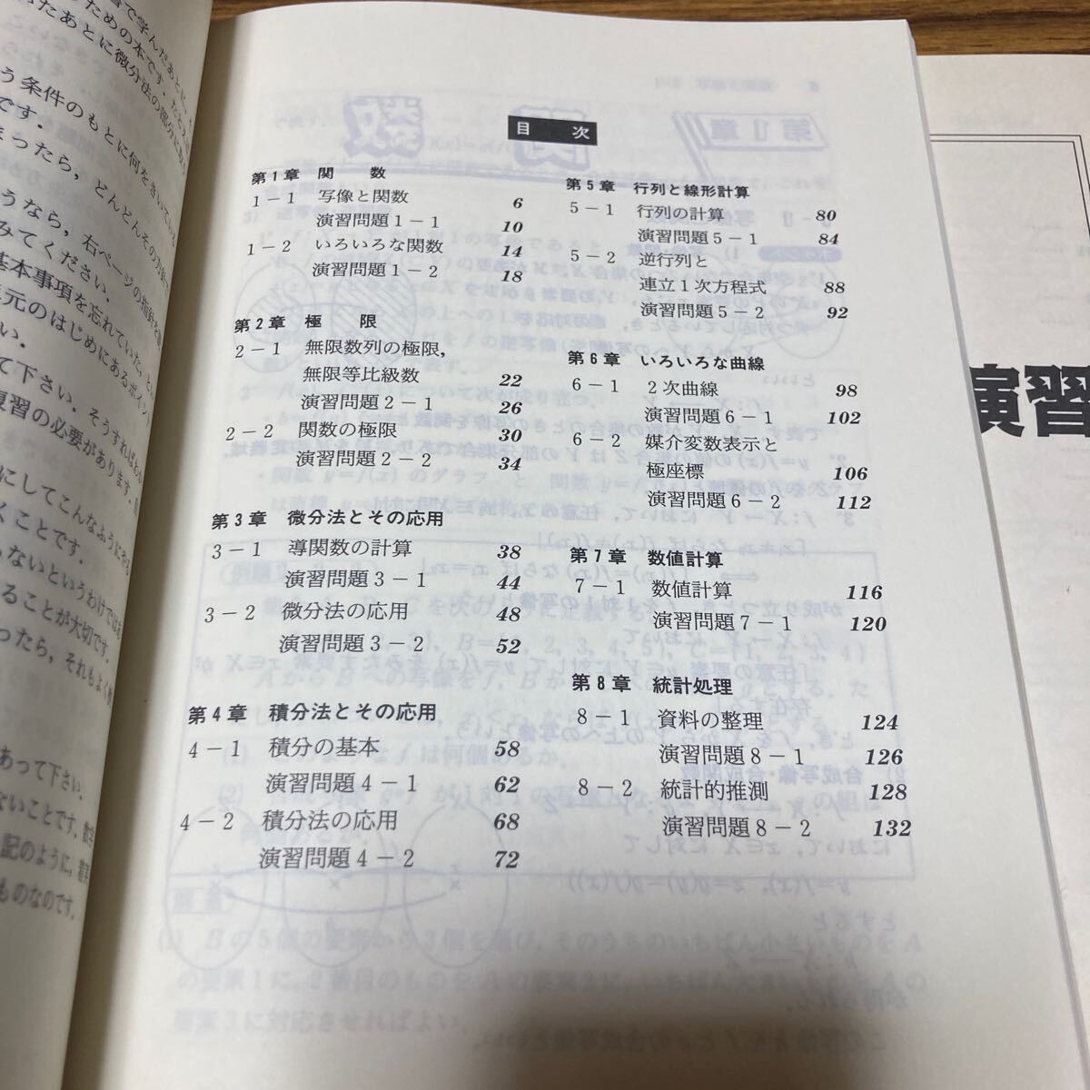 駿台 数学の実戦演習3 数学III C テキスト 解答解説 _画像3