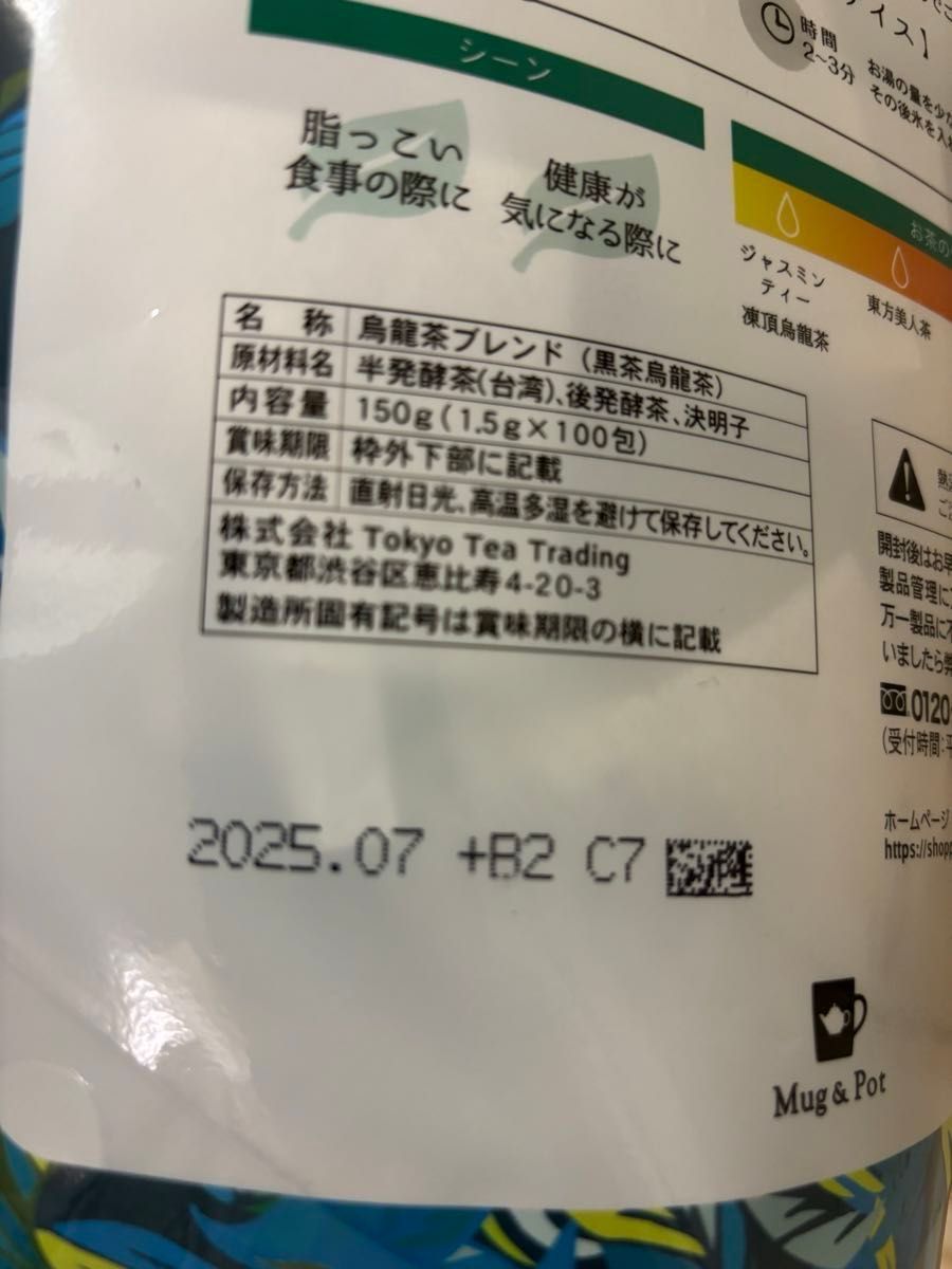 新規入荷 特別セール(3月まで）からだに優しい Mug & Pot 黒茶烏龍茶 1.5g X 100