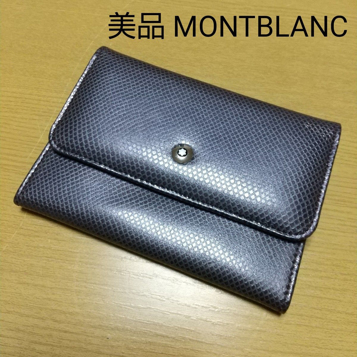 美品 MONTBLANC モンブラン 名刺入れ カードケース 高級 紳士