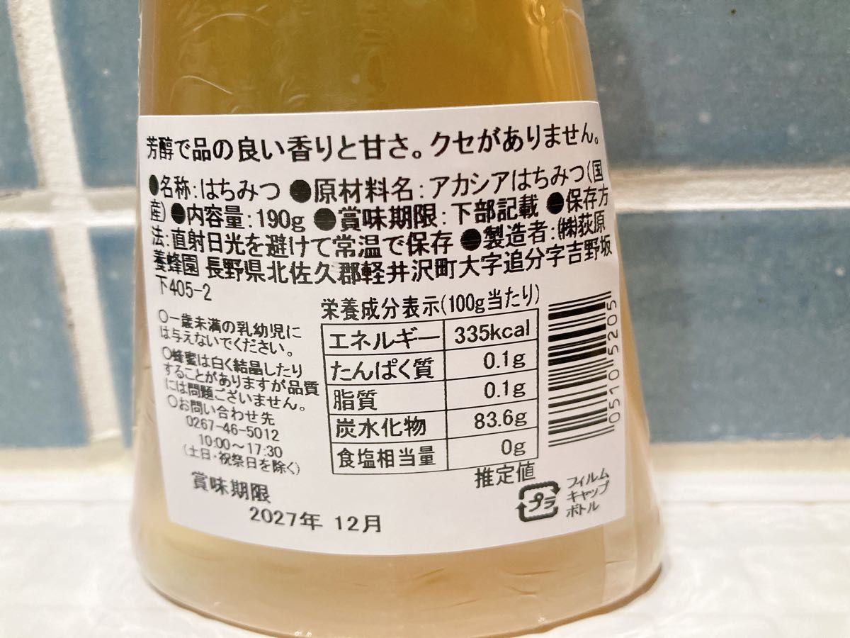 TSURUYA ツルヤオリジナル　信州産　アカシア蜜純粋蜂蜜190g×2本セット　送料込み　大人気商品