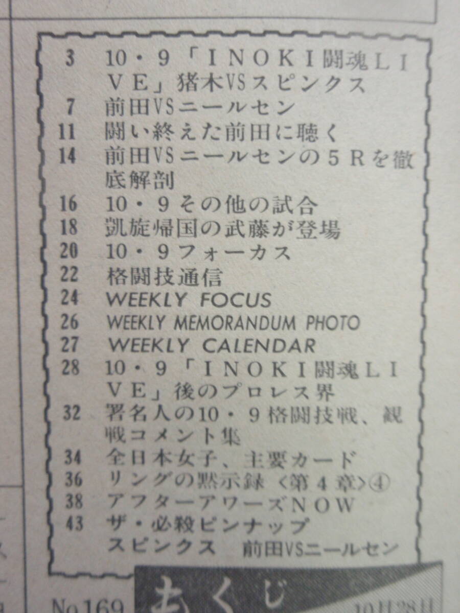 ★希少！レトロ！猪木対スピンクス！前田対ニールセン！週刊プロレス 1986年 10/28 10月28日 No.169 中古品_画像4