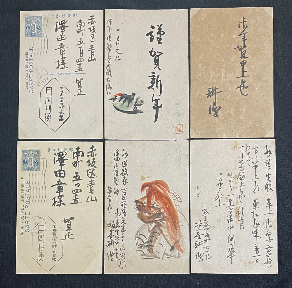 ◆月岡（坂巻）耕漁・肉筆葉書6通 浮世絵師・日本画家/能版画家として有名/肉筆絵/年賀状 実証史学者澤田章（國學院講師）旧家より36_画像1