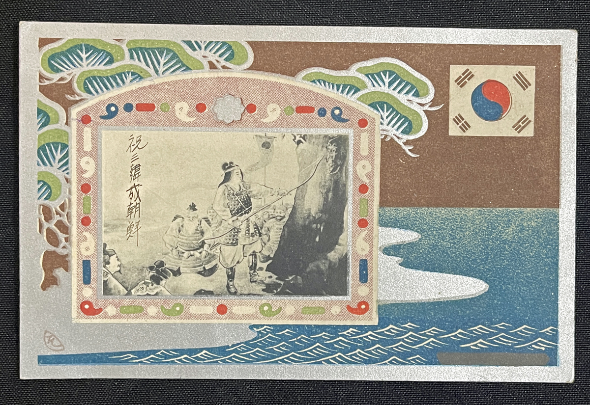 Yahoo!オークション - 戦前絵葉書 朝鮮総督府始政記念京城特印 Yahoo!オークション - 戦前絵葉書 朝鮮総督府始政記念京城特印