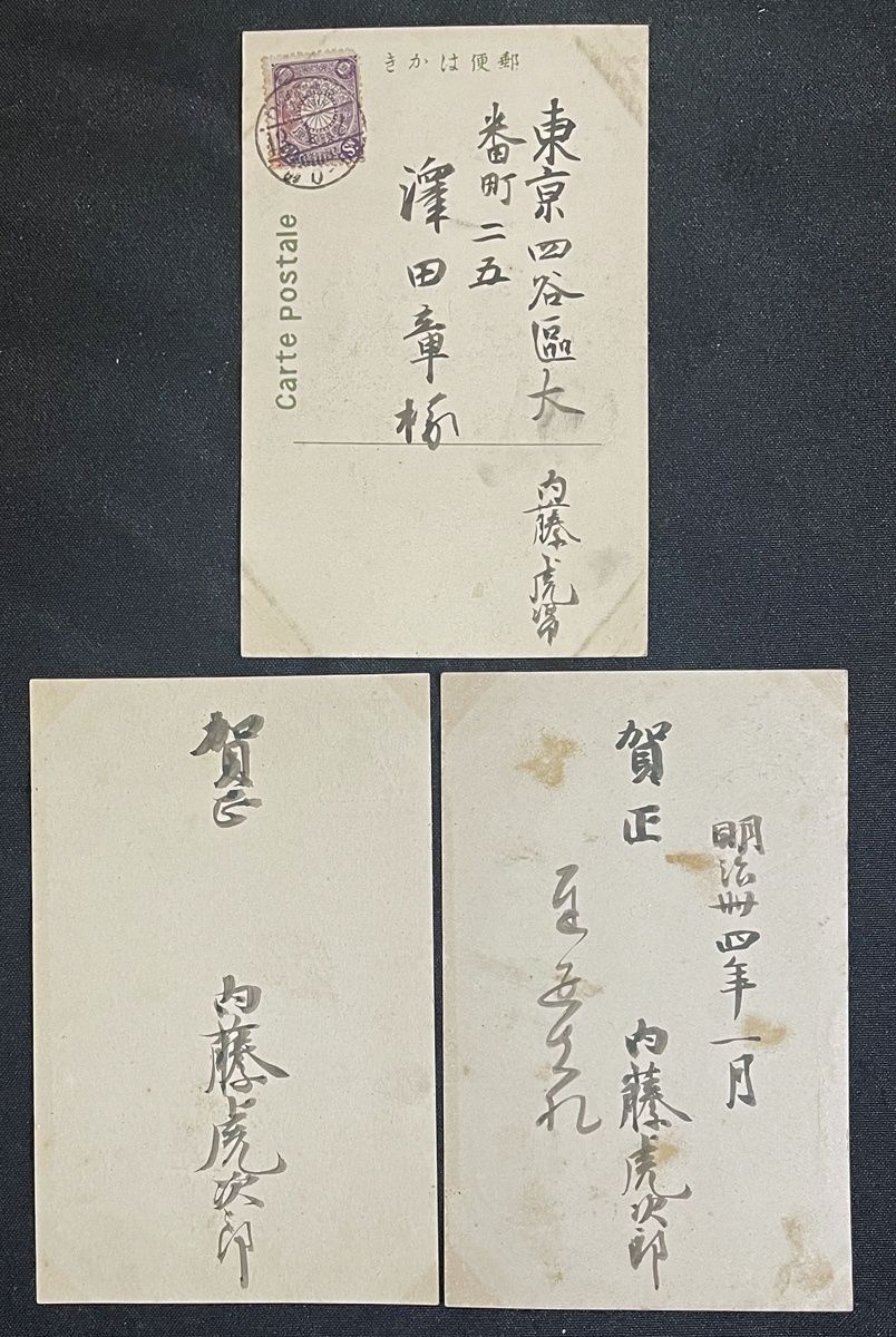 * inside wistaria lake south (. next .) autograph New Year’s card 3 through Oriental history . person / Kyoto . country university ../ Meiji 43~5 year paper . real proof history . person *. rice field chapter (.....) old house ..40