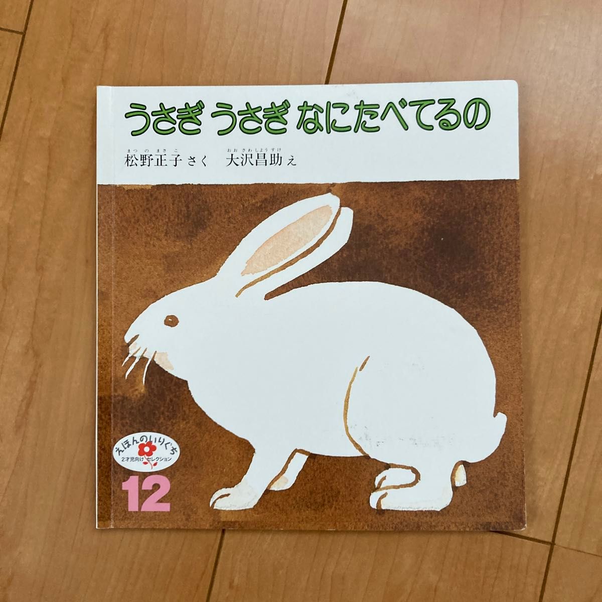 【まとめ売り】絵本　福音館書店　えほんのいりぐち　３冊セット　どうぶつ