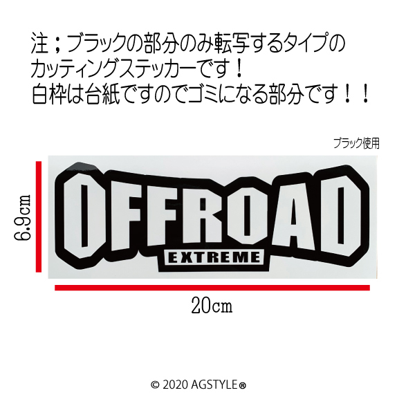 ゆうパケット送料無料 OFFROAD EXTREME オリジナル カッティング ステッカー オフロード アウトドア クロカン 四駆 4WD リフトアップ_画像2