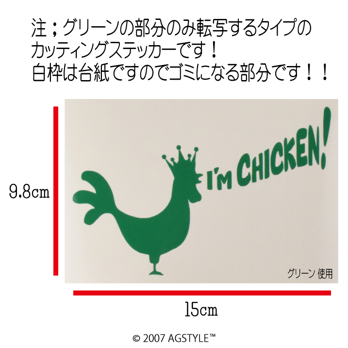 ゆうパケット送料無料 I' M CHICKEN! オリジナル カッティングステッカー パロディ ステッカー 筋トレ スポーツ キャンプ アウトドア CAMP